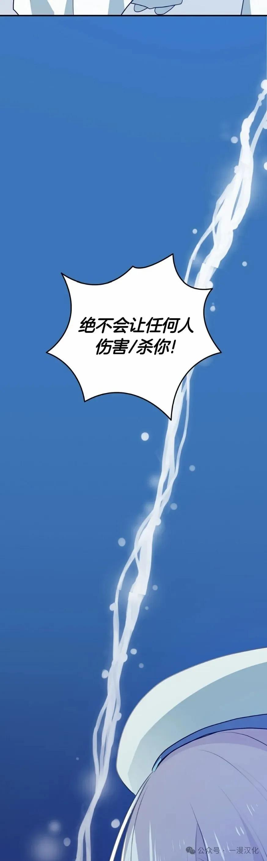 《青梅竹马要杀我》第19集 第68页