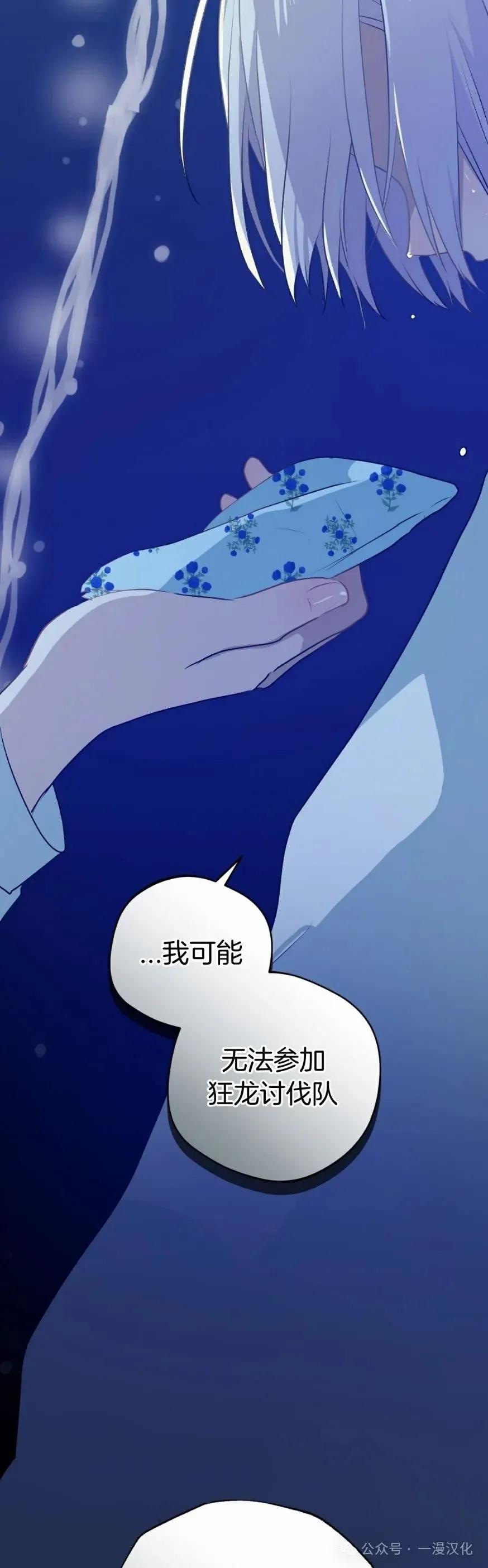 《青梅竹马要杀我》第19集 第69页