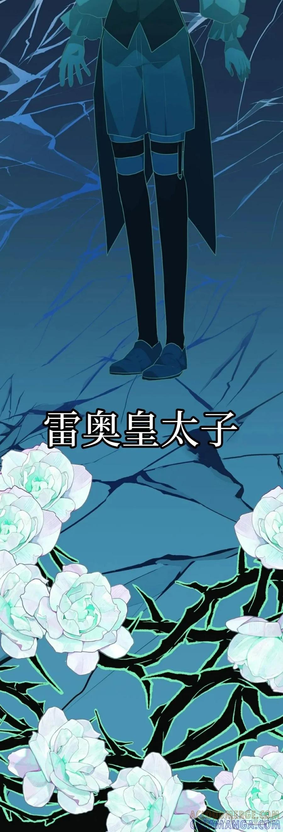 《青梅竹马要杀我》第19集 第25页