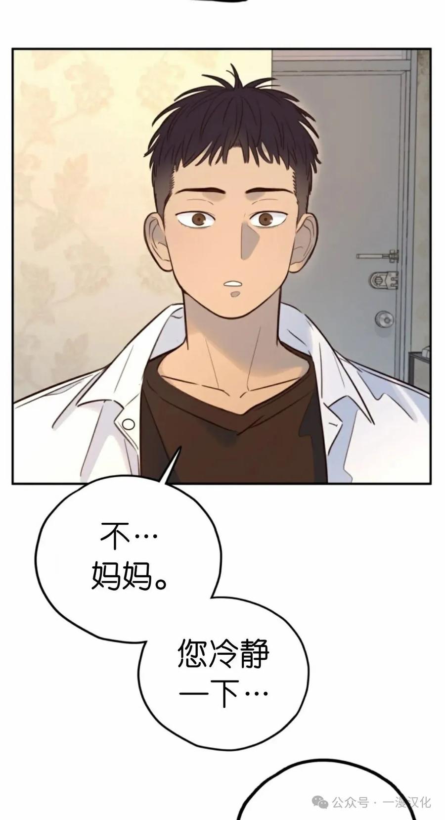 《伟大的的母爱》第18话 第74页