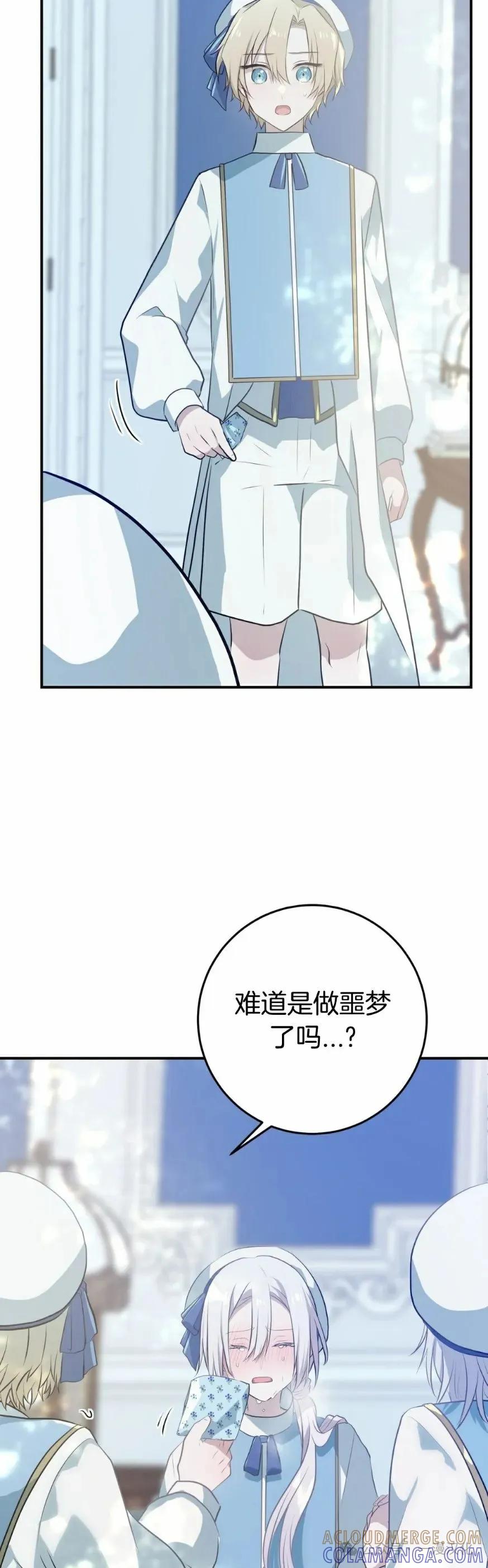 《青梅竹马要杀我》第19集 第64页