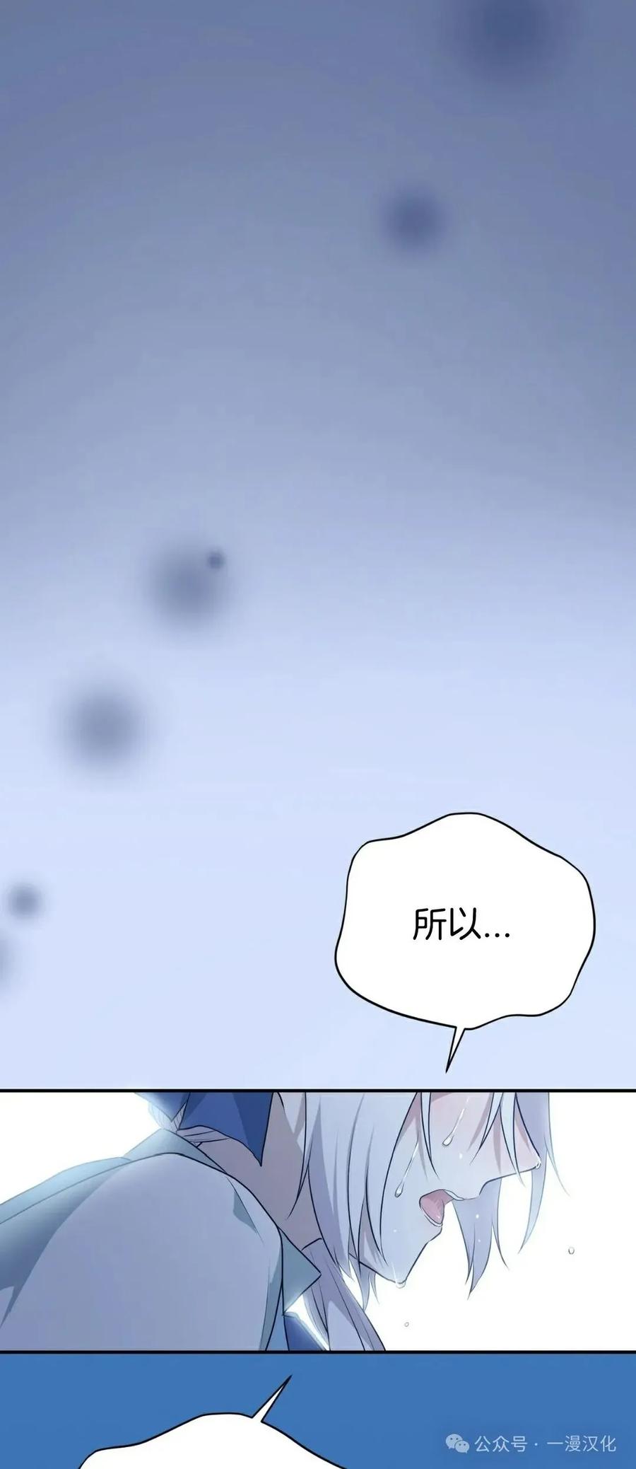 《青梅竹马要杀我》第19集 第98页