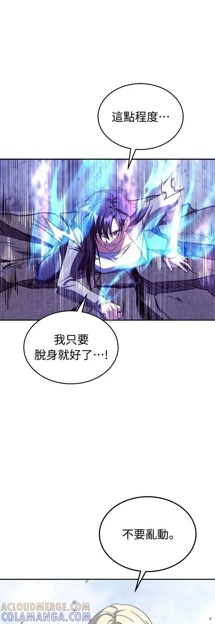《C级不死坦克回归》第18集 第64页