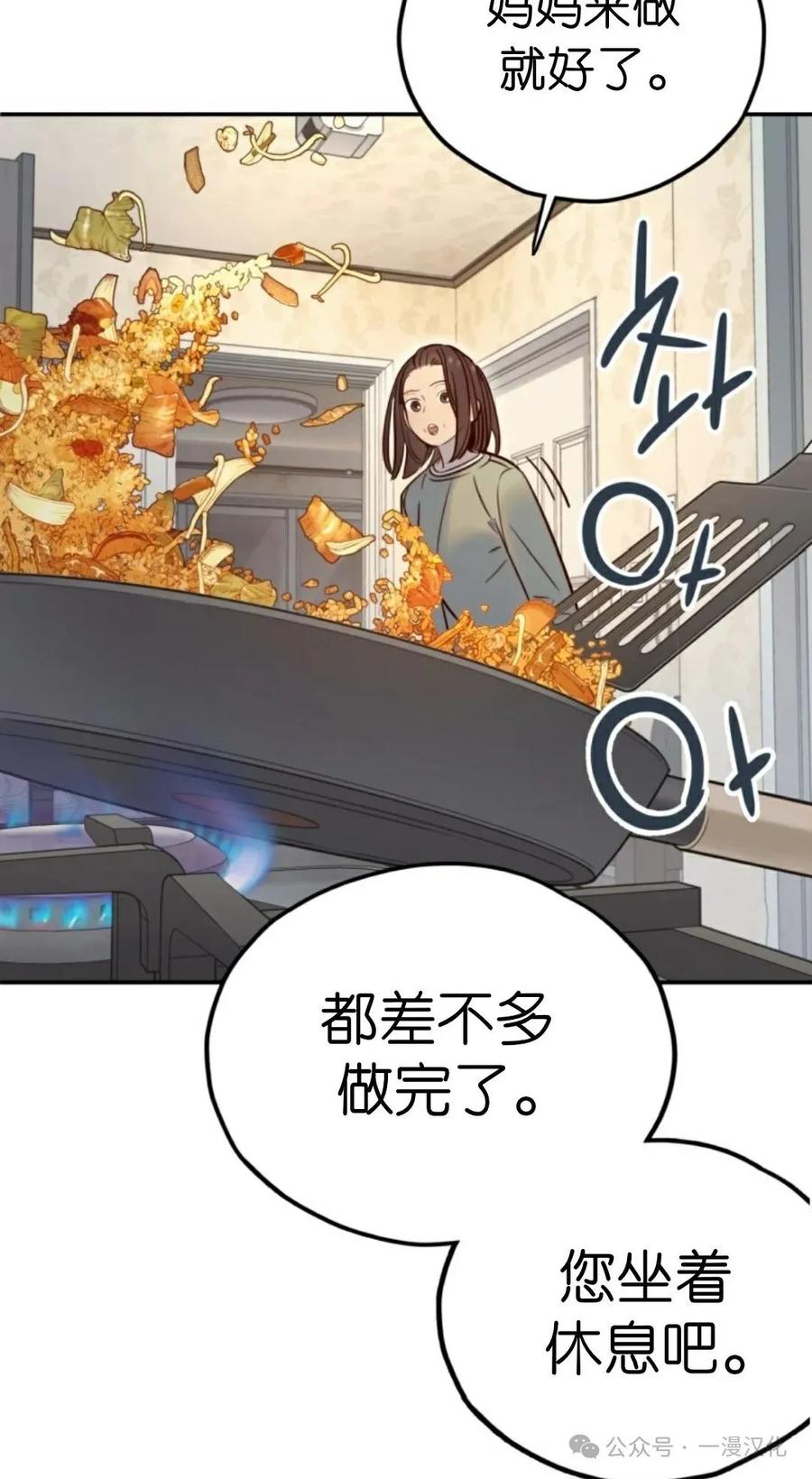 《伟大的的母爱》第18话 第59页