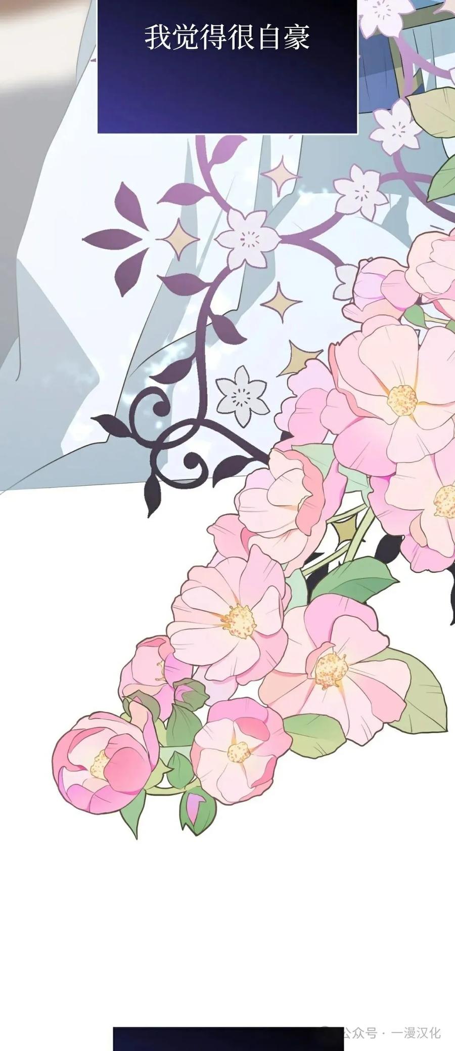《青梅竹马要杀我》第19集 第92页