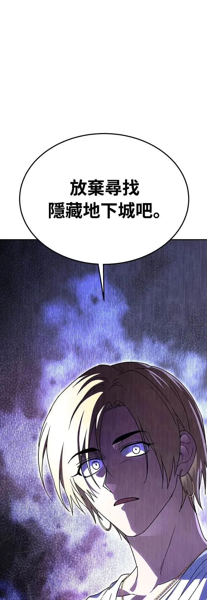 《C级不死坦克回归》第18集 第72页