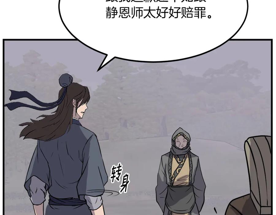 《重生不死尊》第188话 血海深仇 第135页