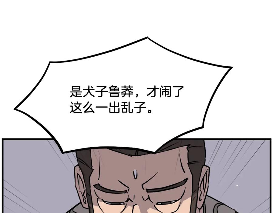 《重生不死尊》第188话 血海深仇 第132页