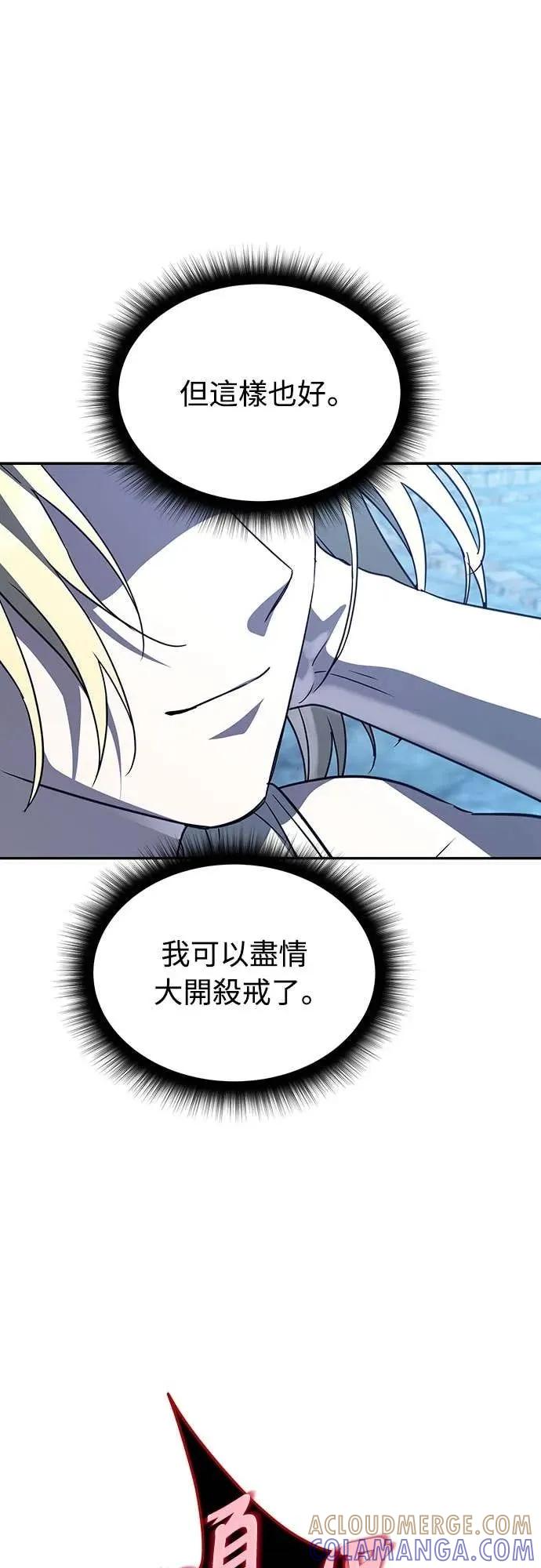 《C级不死坦克回归》第19集 第31页