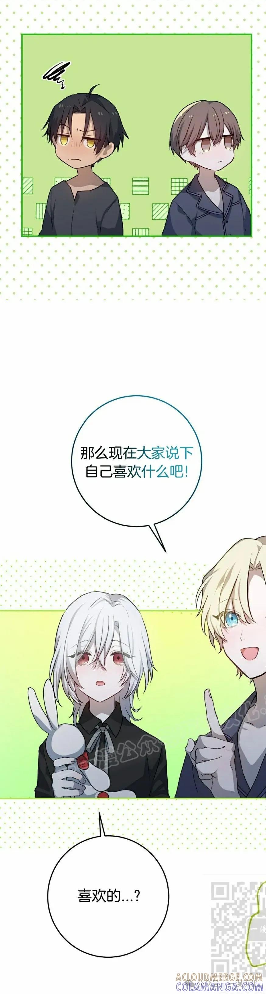 《青梅竹马要杀我》第18集 第19页