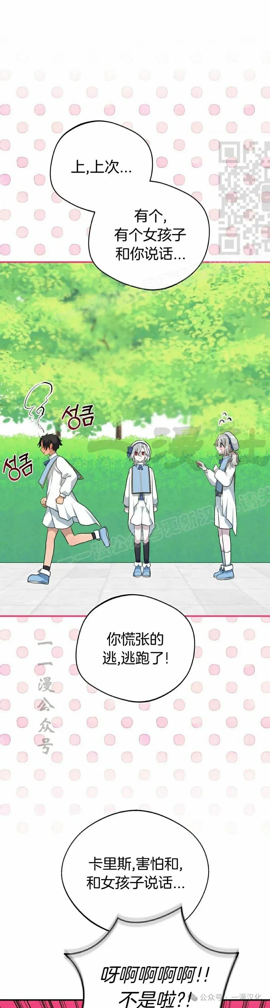 《青梅竹马要杀我》第18集 第11页