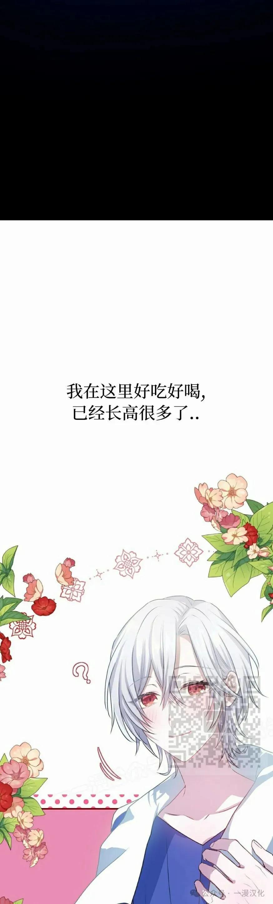 《青梅竹马要杀我》第18集 第63页