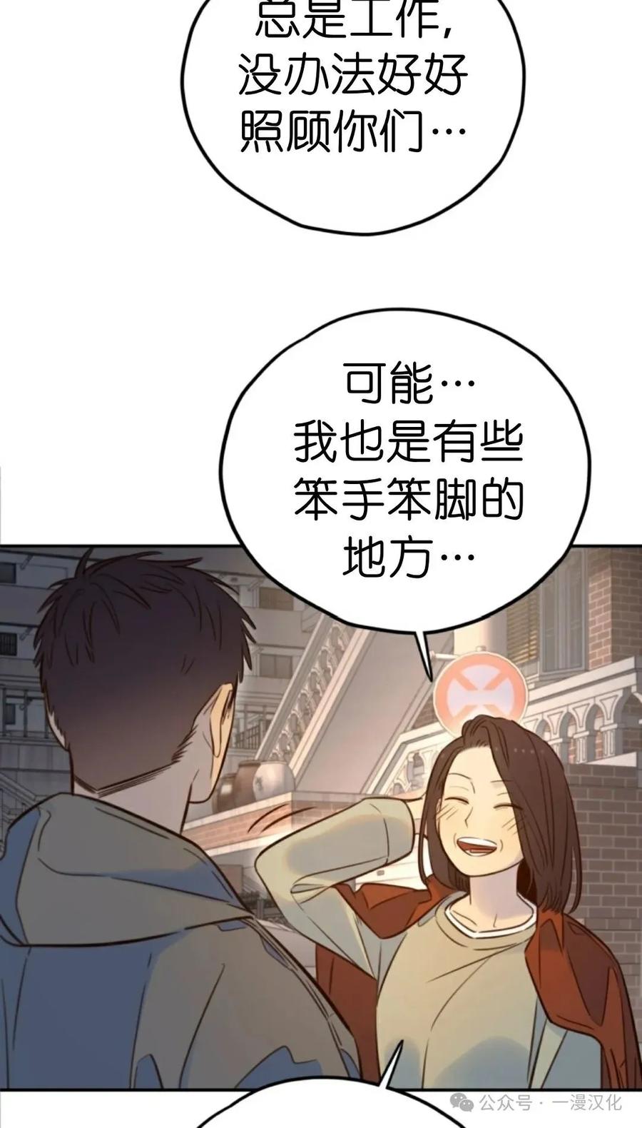 《伟大的的母爱》第19话 第70页