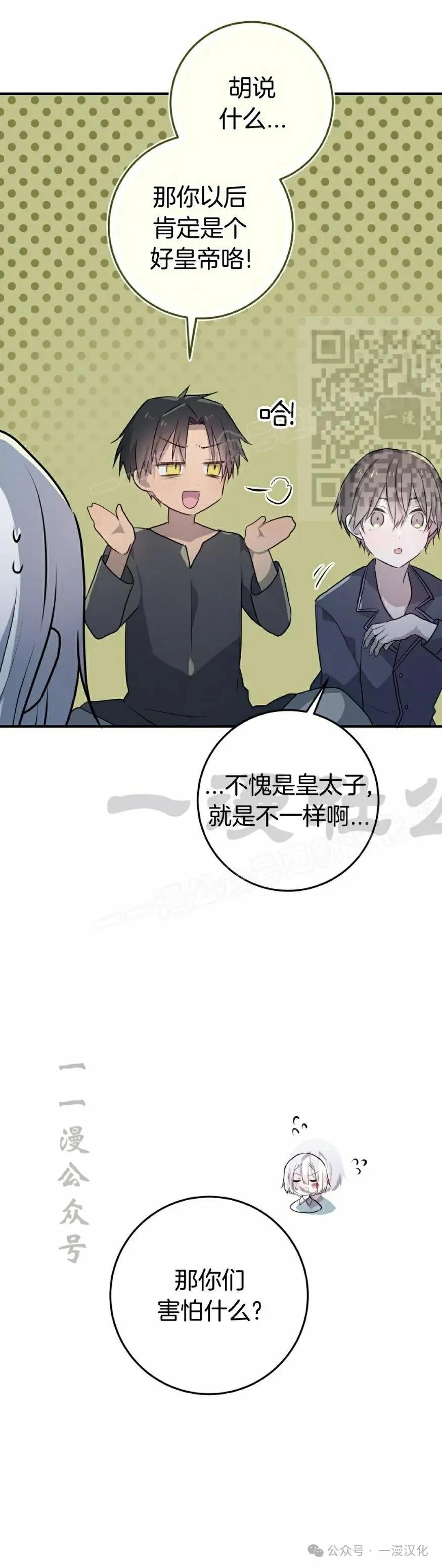 《青梅竹马要杀我》第18集 第6页