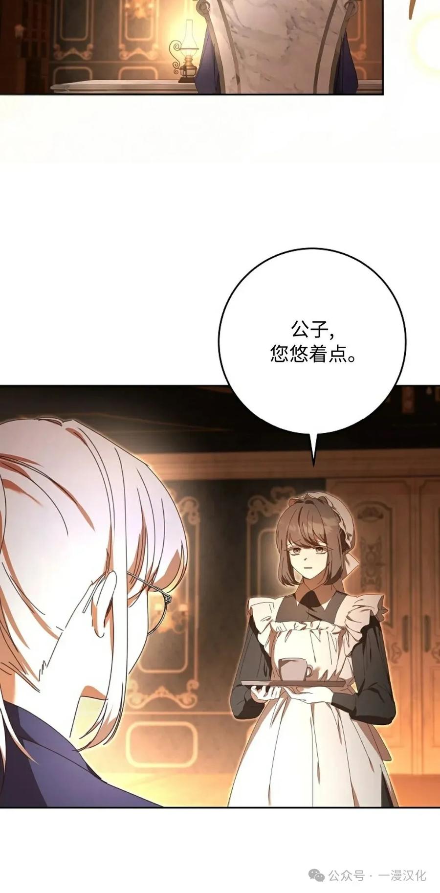 《还生公主》第19话 第39页