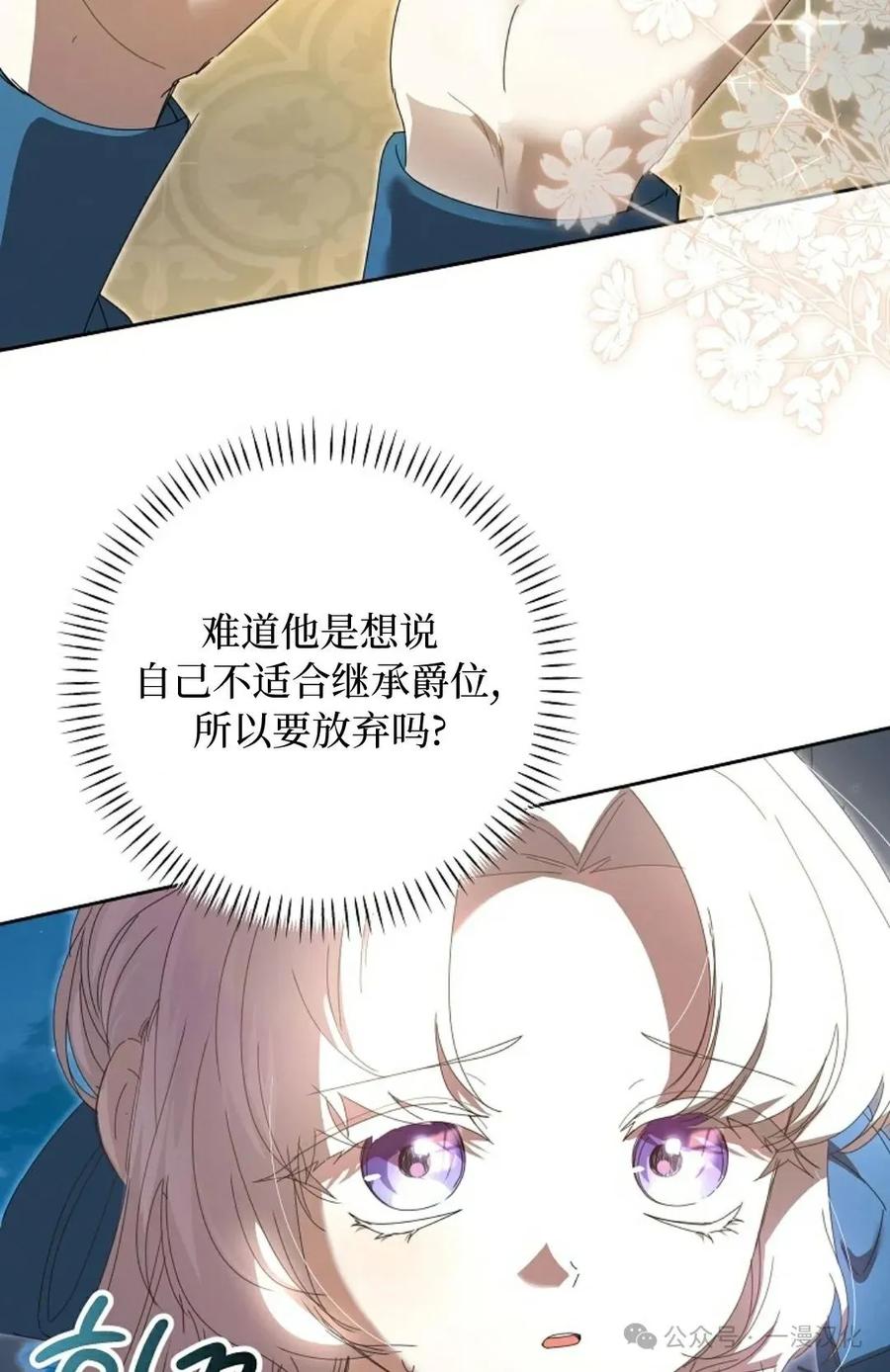 《还生公主》第19话 第12页