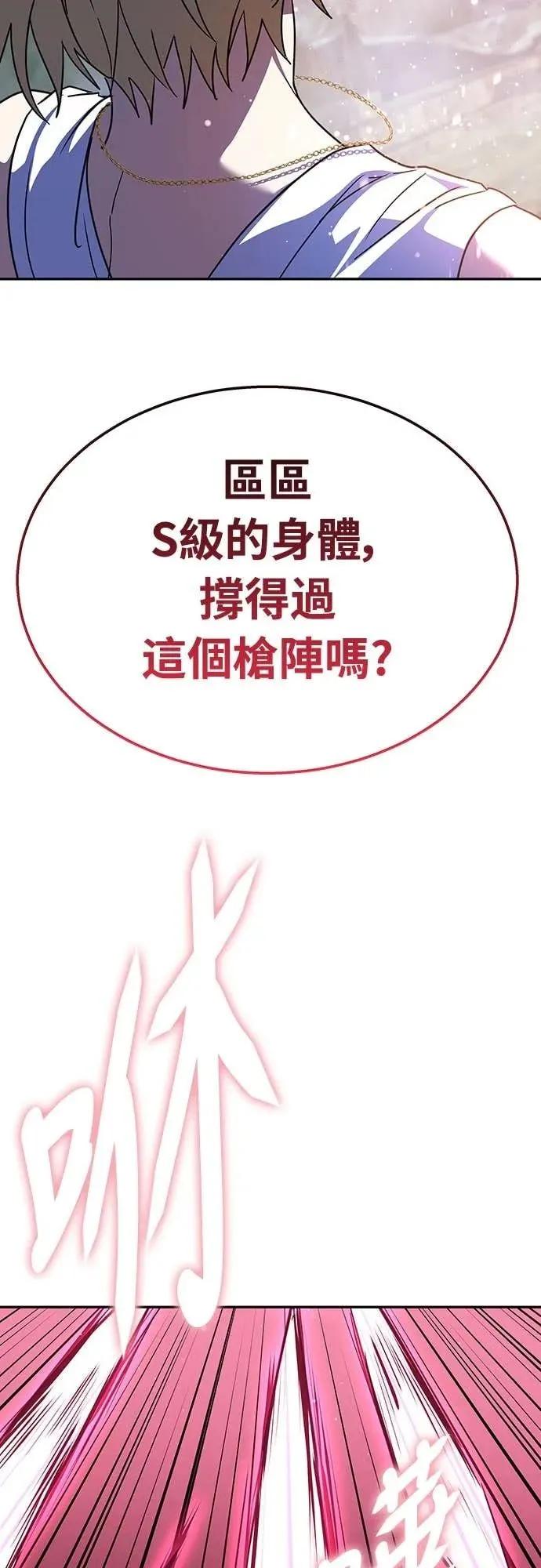 《C级不死坦克回归》第19集 第86页