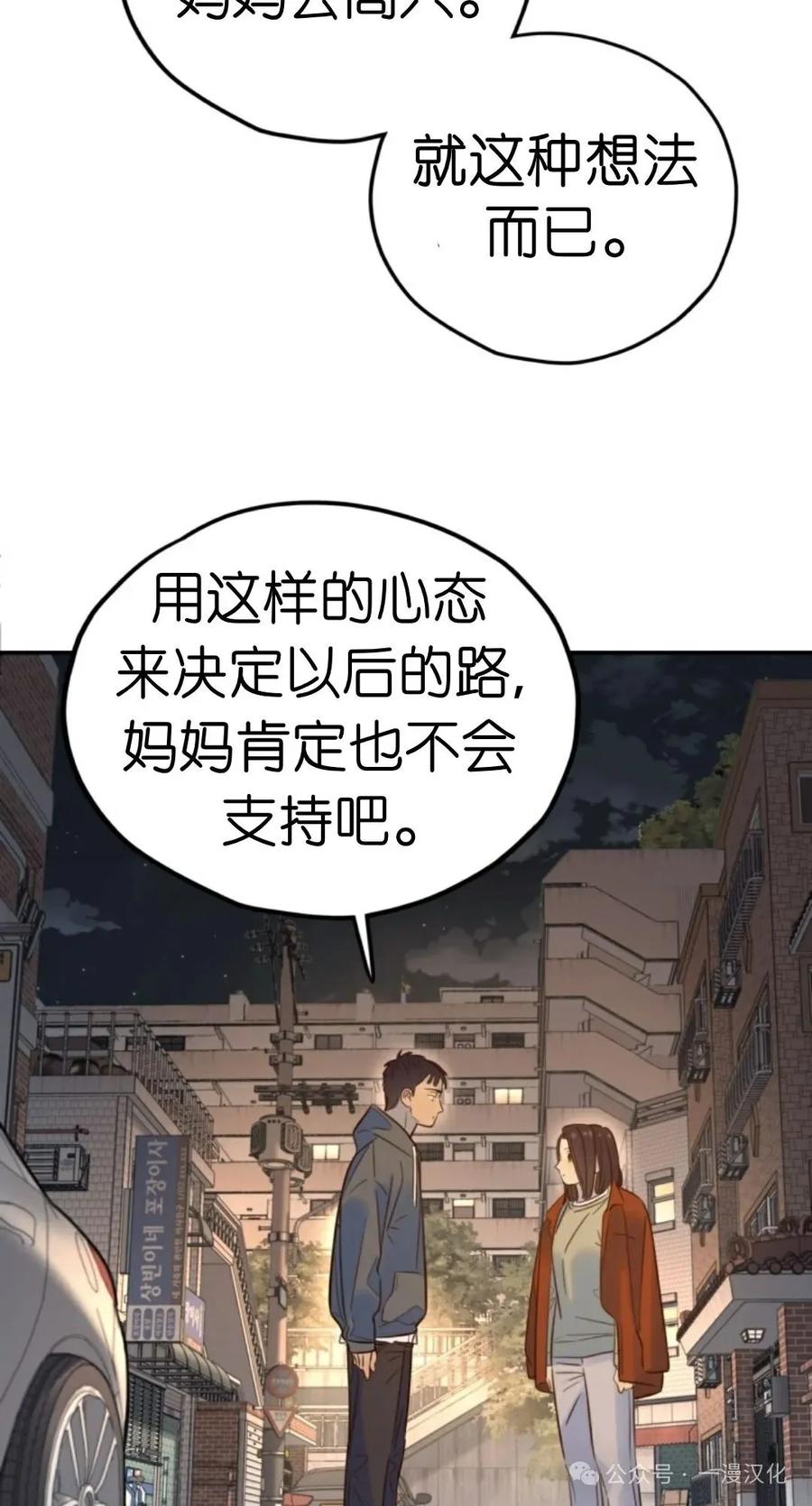 《伟大的的母爱》第19话 第82页