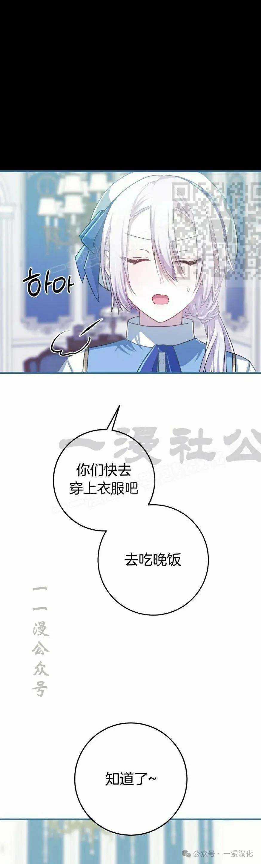 《青梅竹马要杀我》第18集 第66页