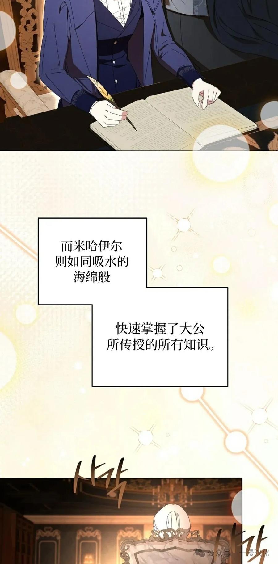 《还生公主》第19话 第38页