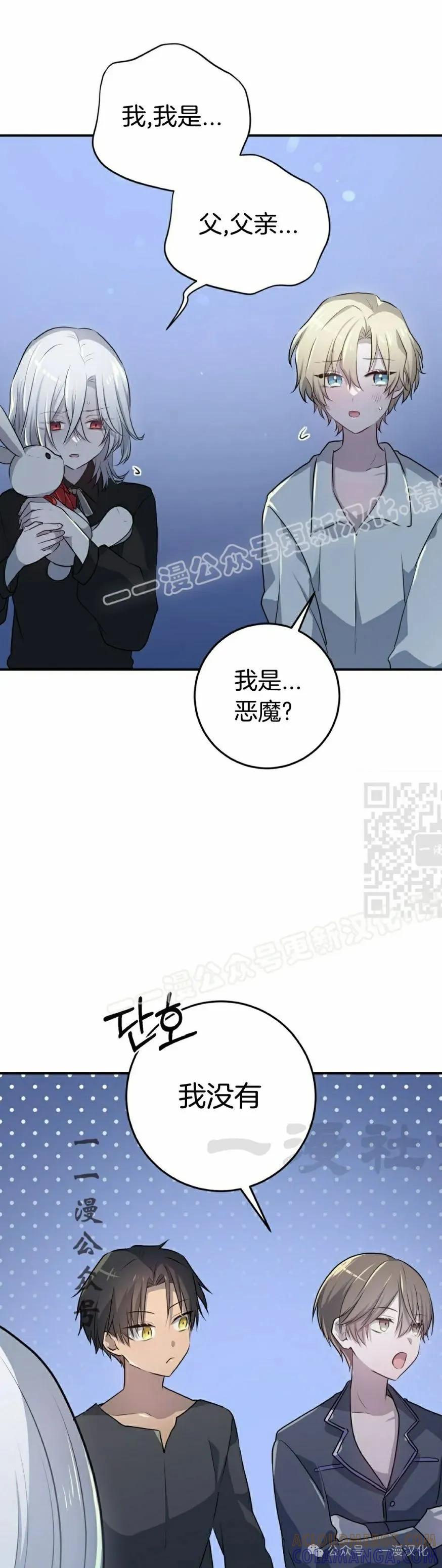 《青梅竹马要杀我》第18集 第7页