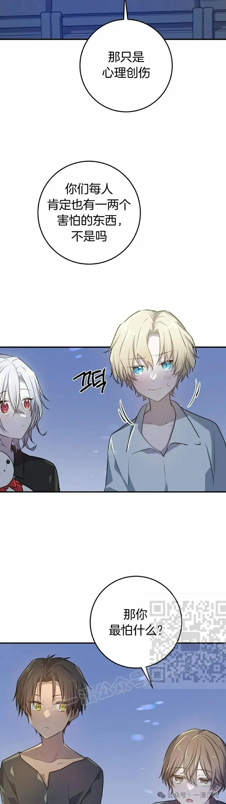 《青梅竹马要杀我》第18集 第3页