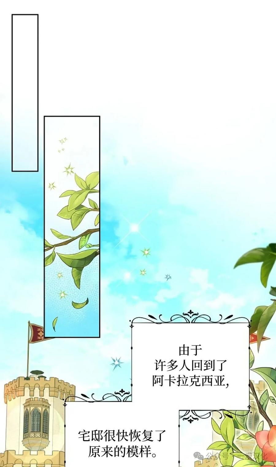 《还生公主》第19话 第47页