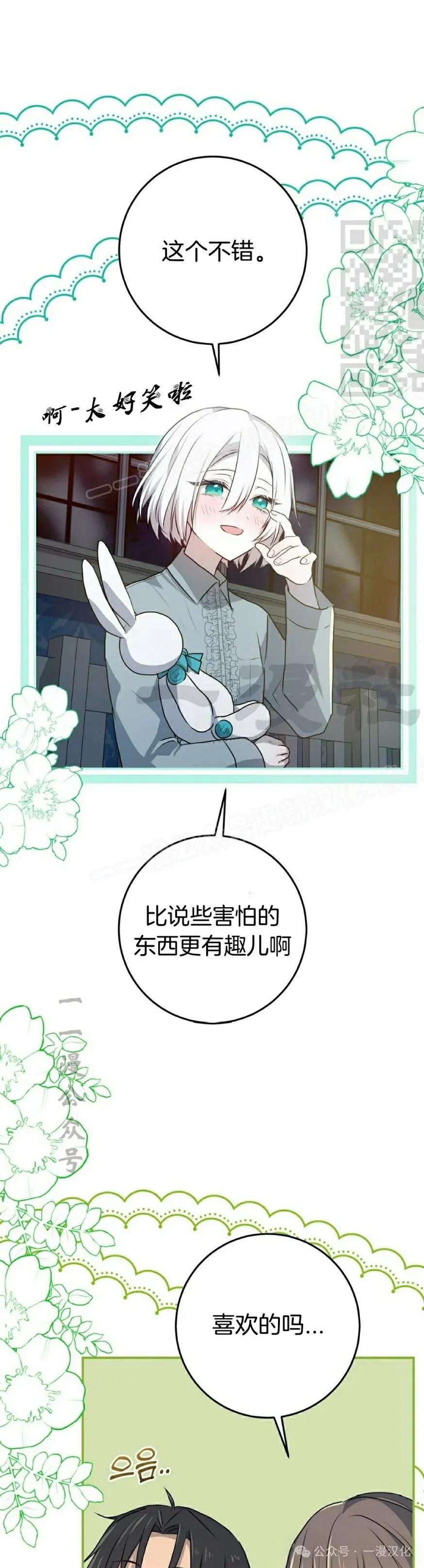 《青梅竹马要杀我》第18集 第21页