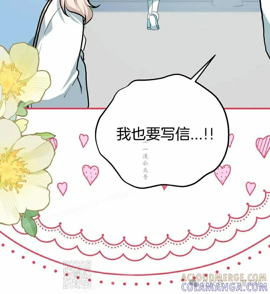 《青梅竹马要杀我》第18集 第49页
