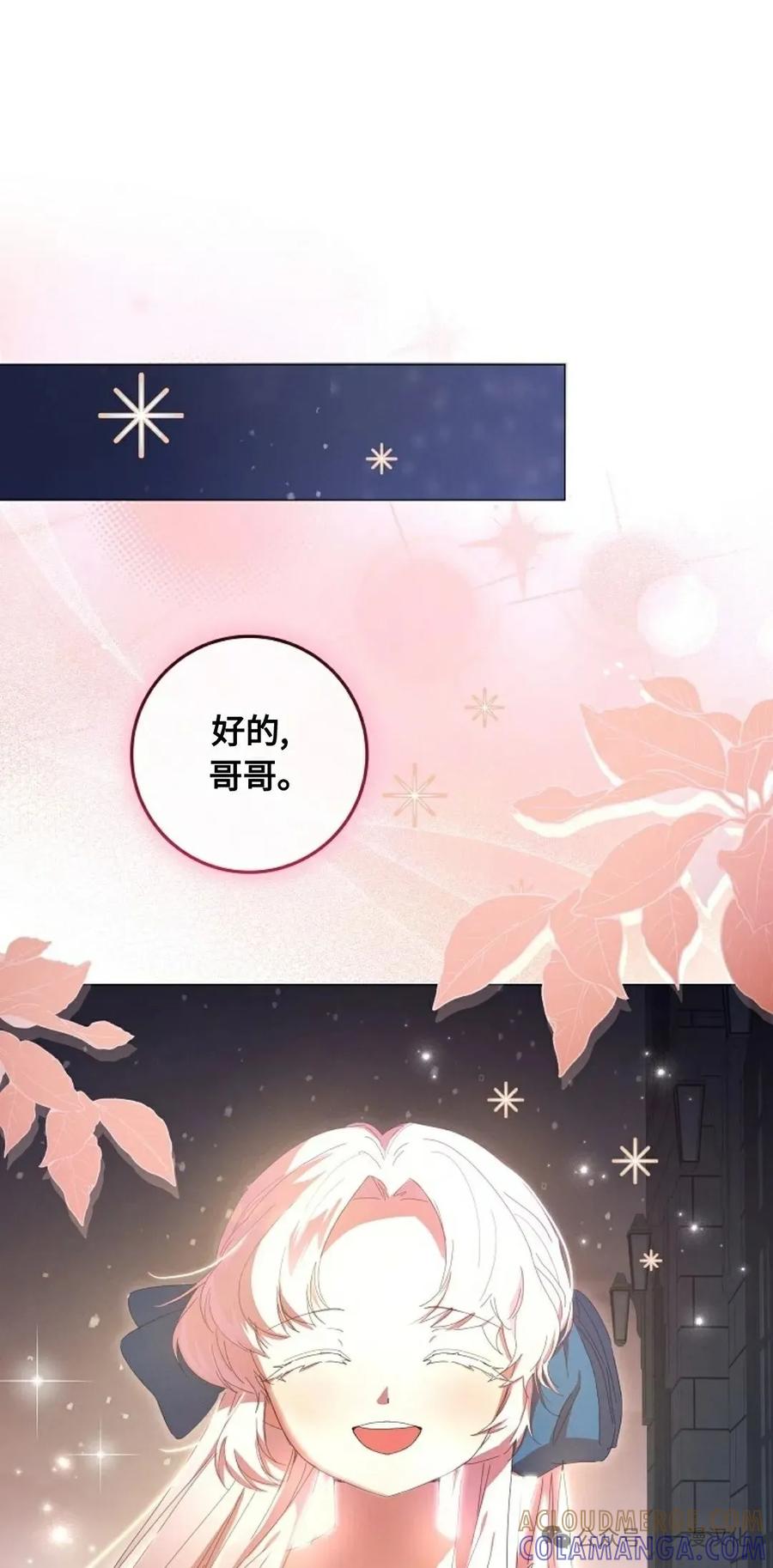 《还生公主》第19话 第31页