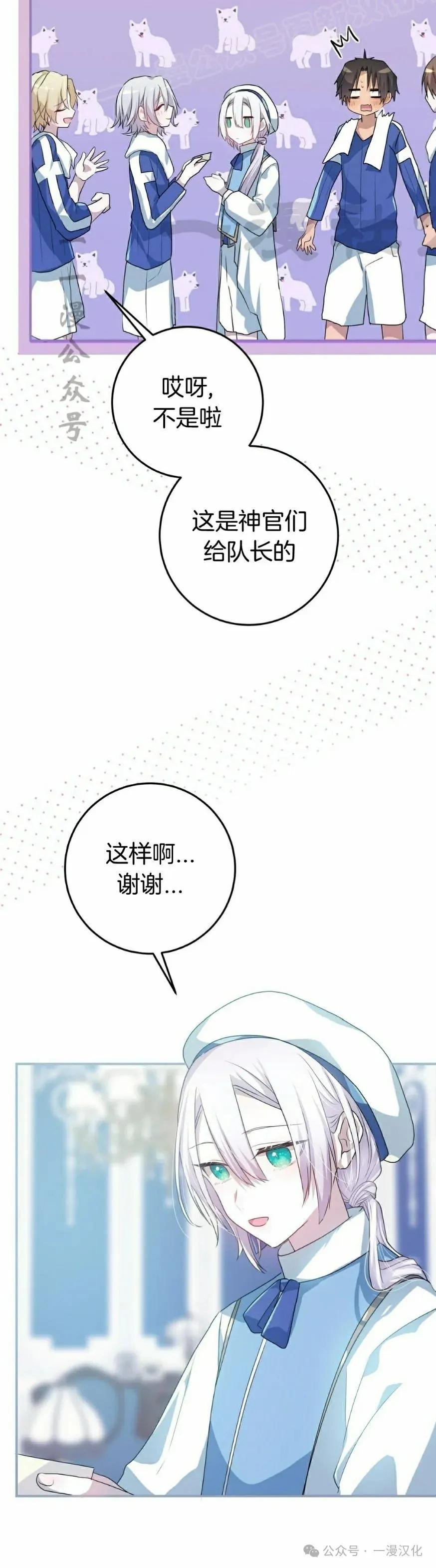 《青梅竹马要杀我》第18集 第60页