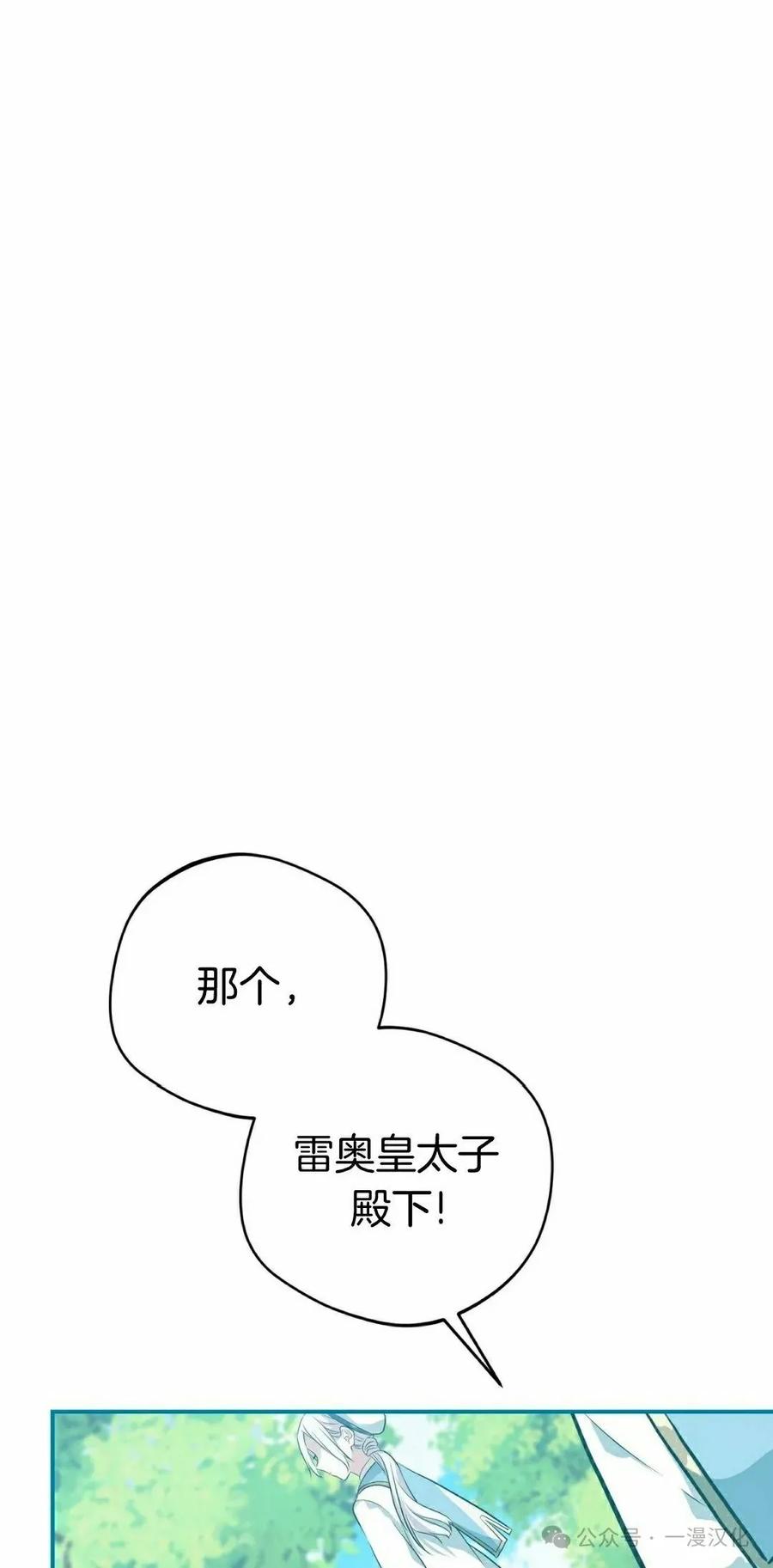 《青梅竹马要杀我》第18集 第38页
