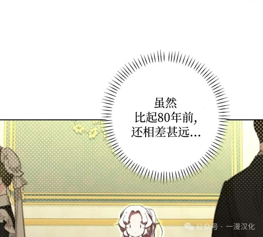 《还生公主》第19话 第50页