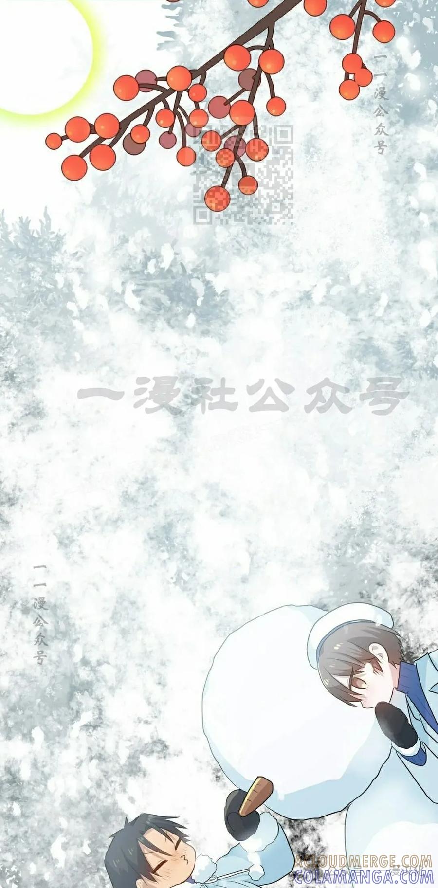 《青梅竹马要杀我》第18集 第31页