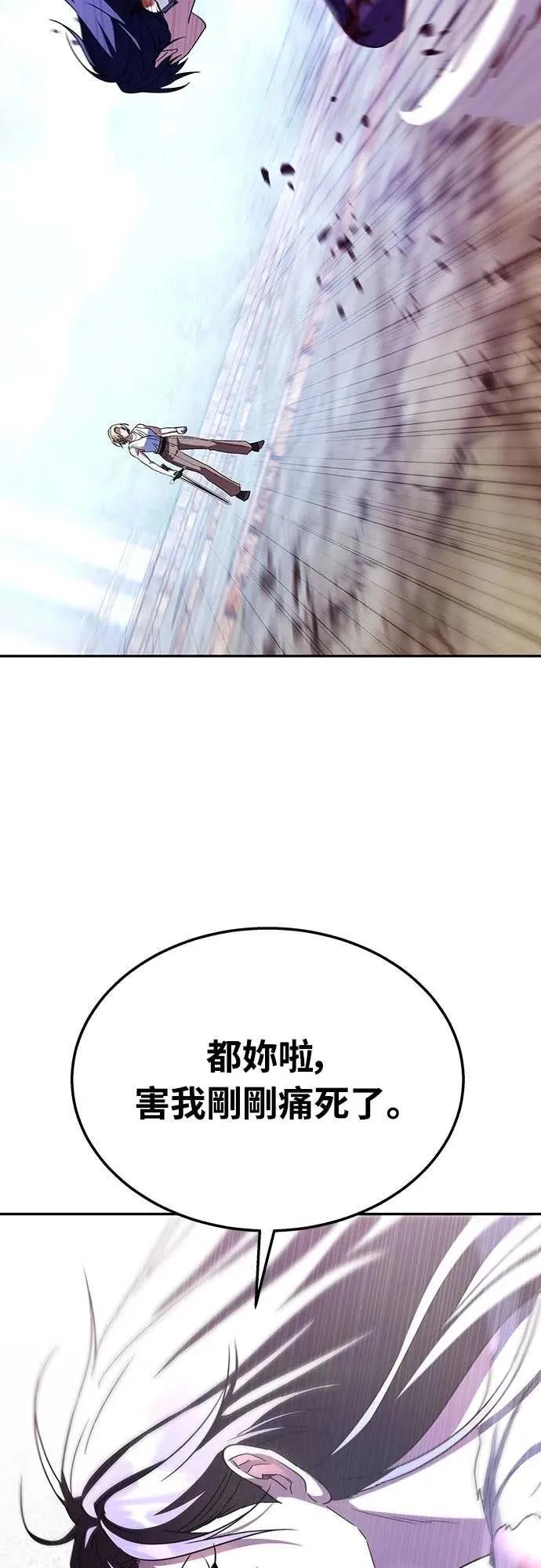 《C级不死坦克回归》第19集 第81页
