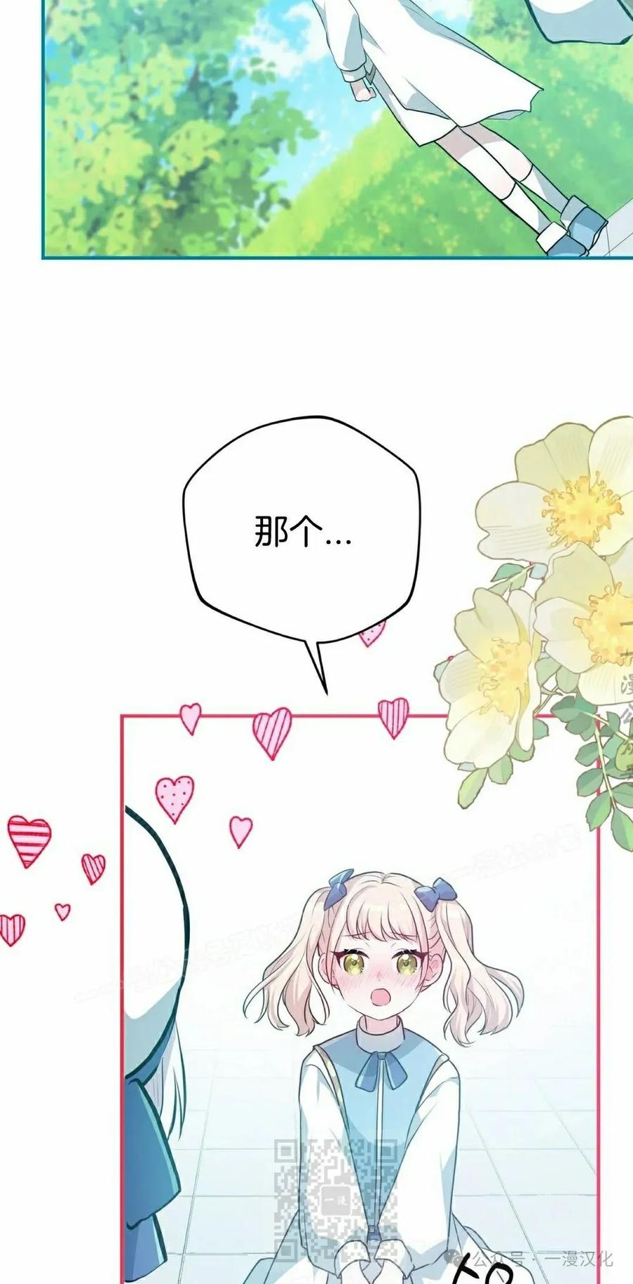 《青梅竹马要杀我》第18集 第39页