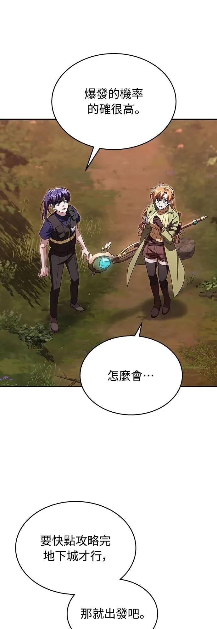 《C级不死坦克回归》第19集 第6页