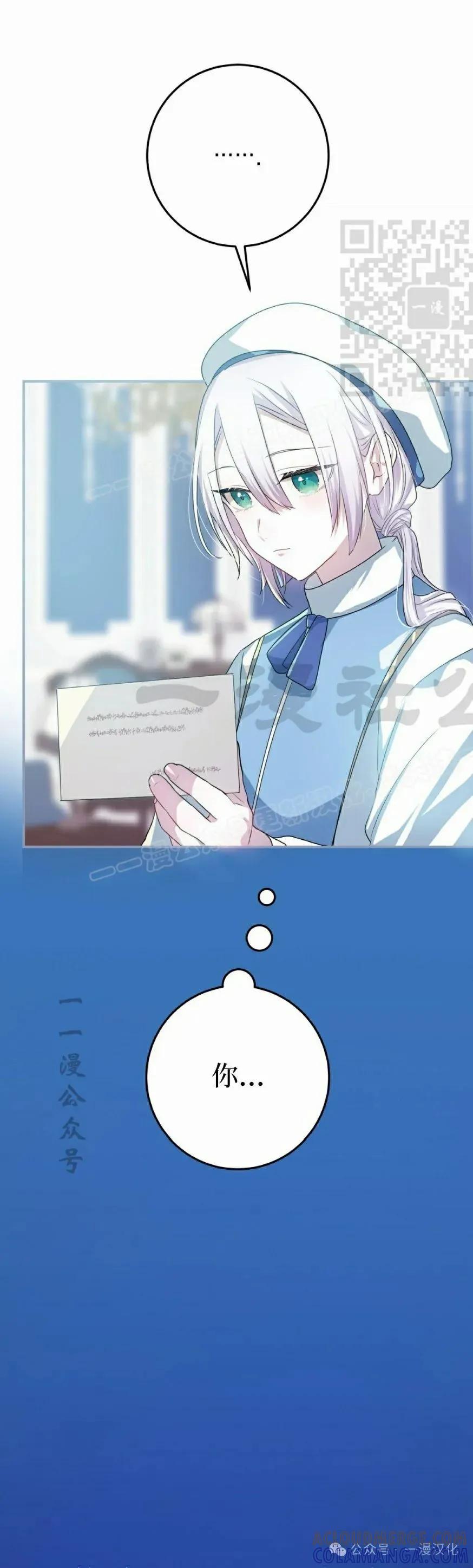 《青梅竹马要杀我》第18集 第61页
