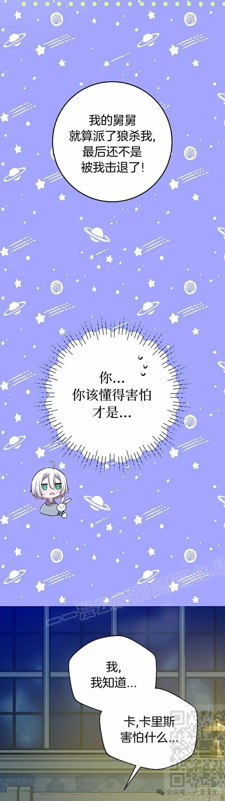《青梅竹马要杀我》第18集 第9页