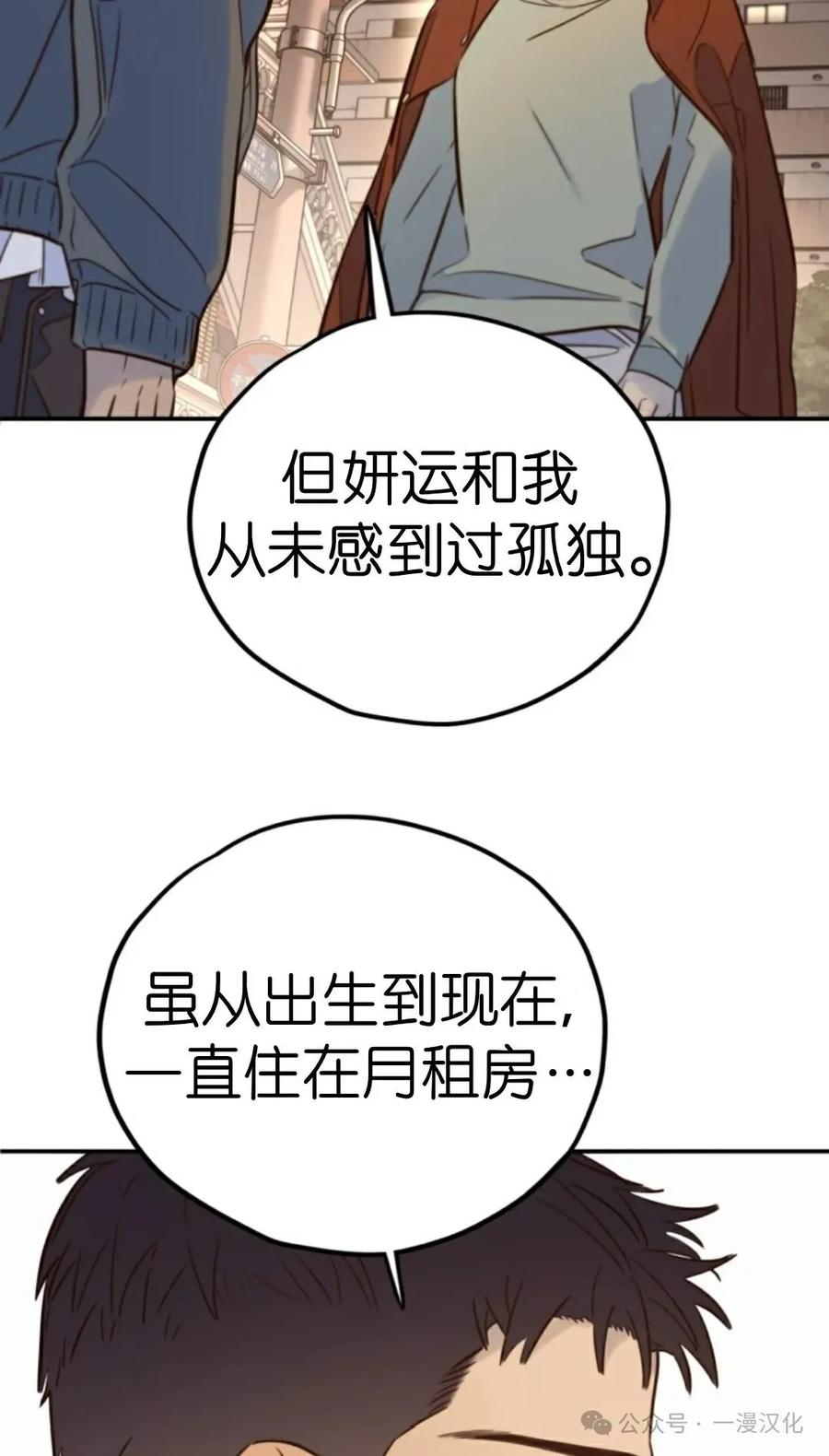 《伟大的的母爱》第19话 第76页