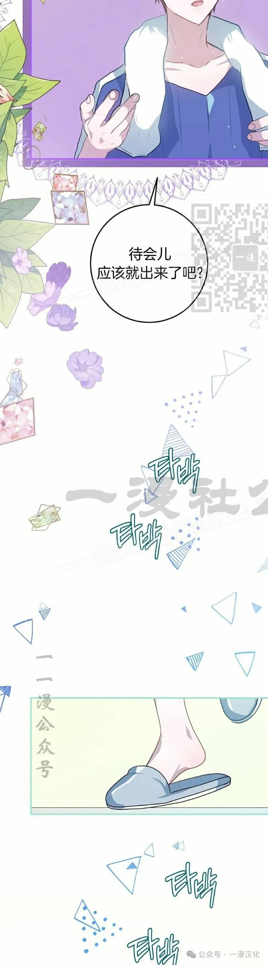 《青梅竹马要杀我》第18集 第56页