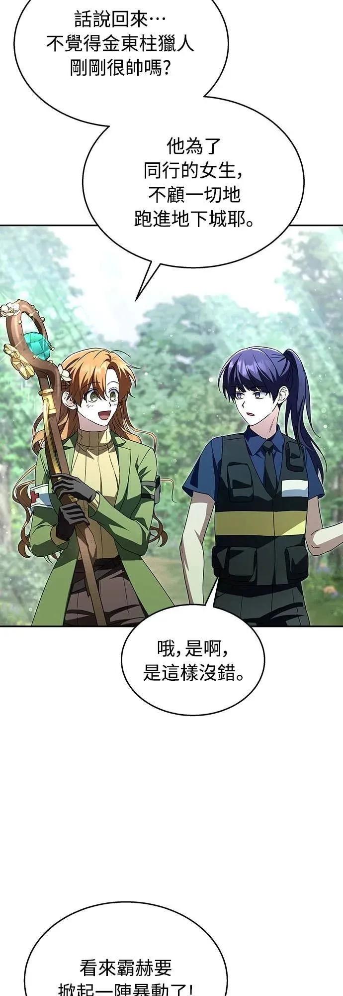 《C级不死坦克回归》第19集 第2页