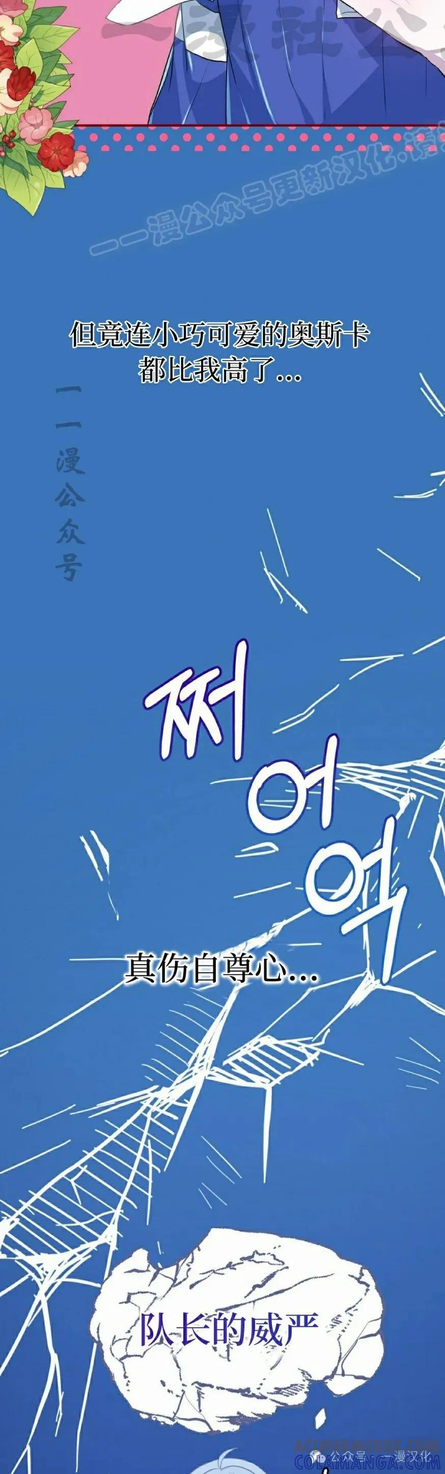 《青梅竹马要杀我》第18集 第64页