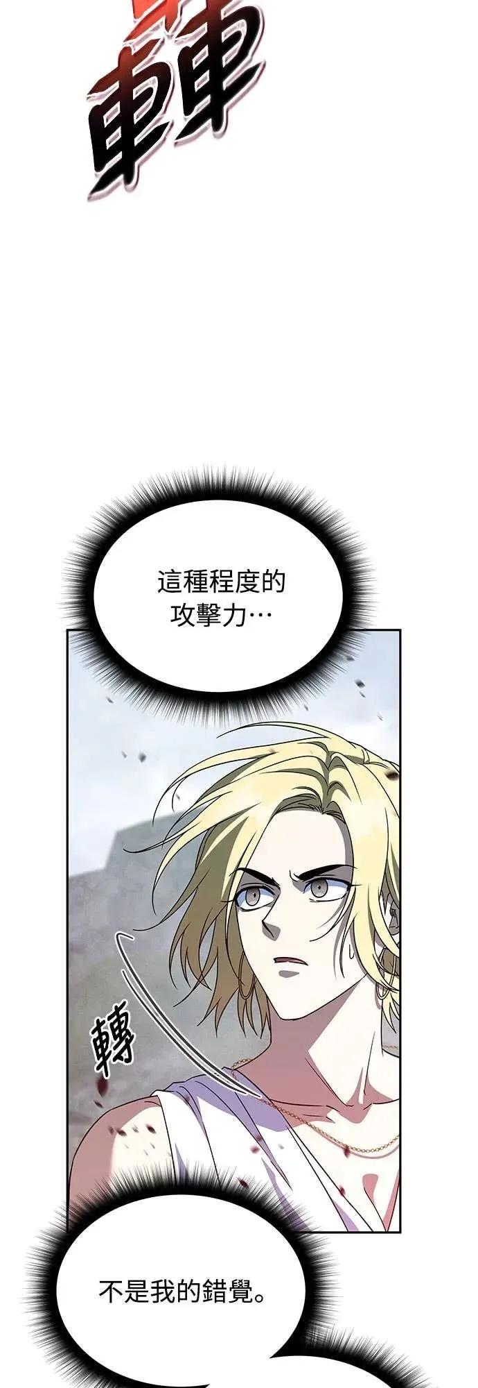 《C级不死坦克回归》第19集 第75页