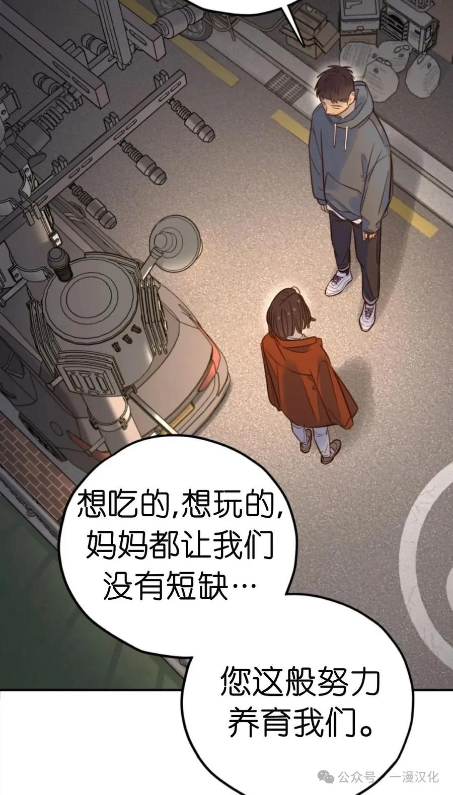 《伟大的的母爱》第19话 第79页