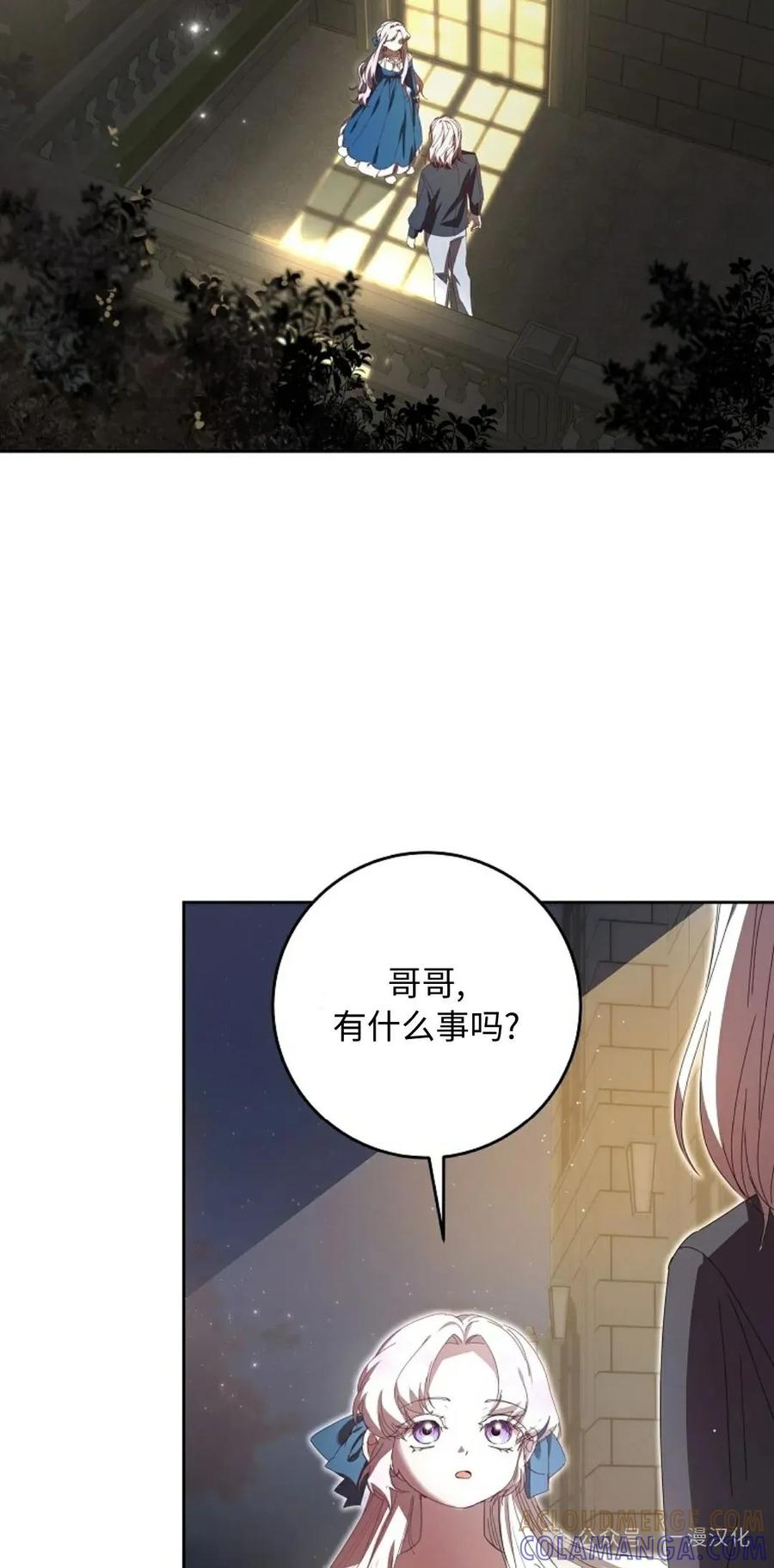 《还生公主》第19话 第7页