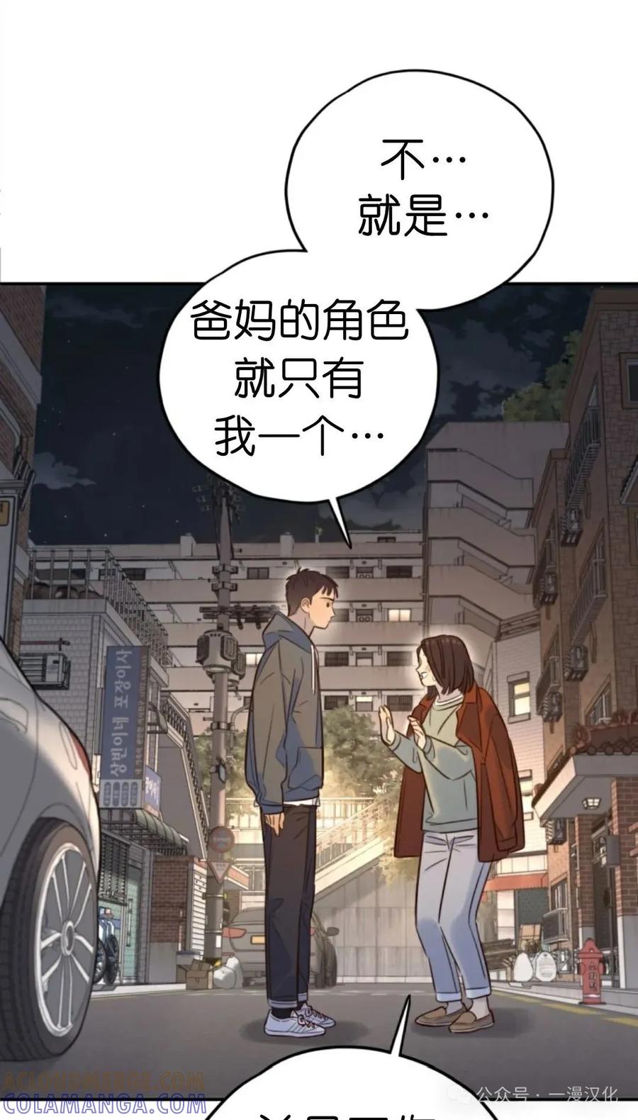 《伟大的的母爱》第19话 第69页