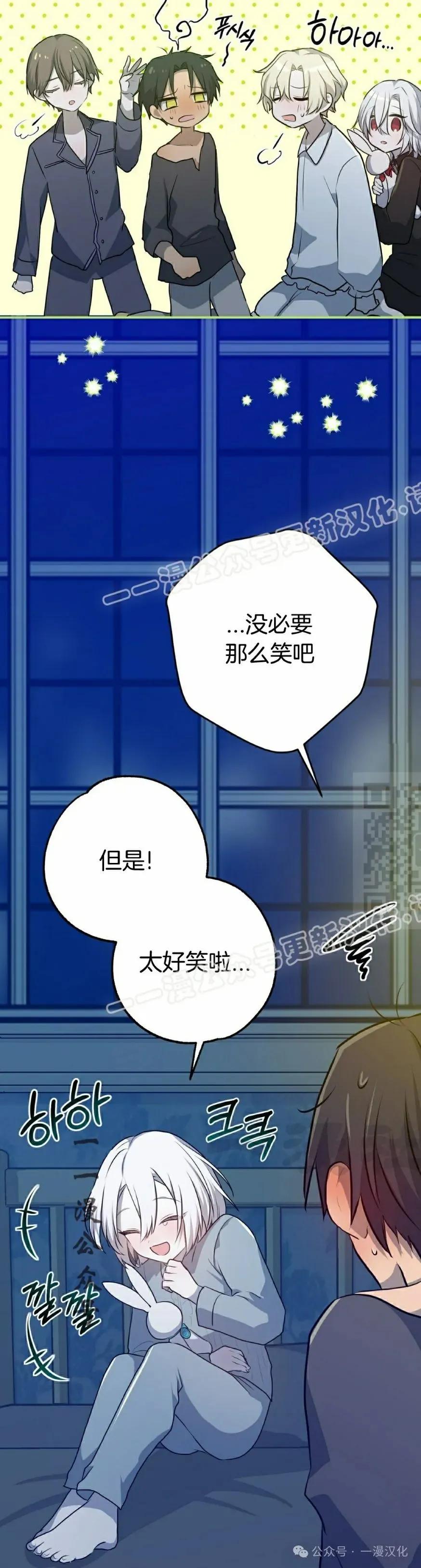 《青梅竹马要杀我》第18集 第17页