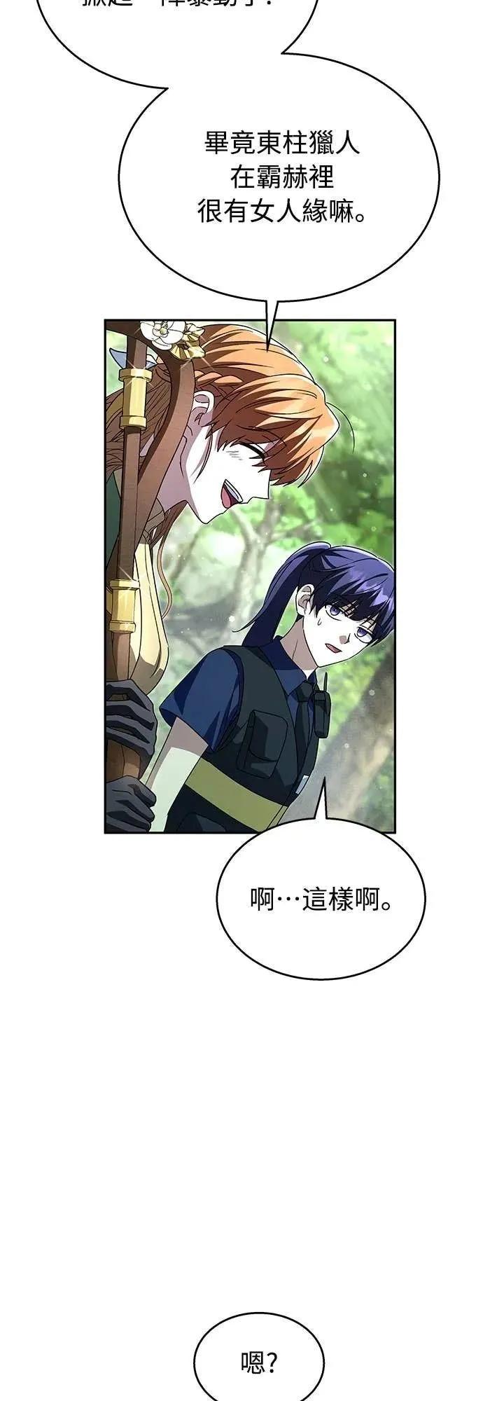 《C级不死坦克回归》第19集 第3页