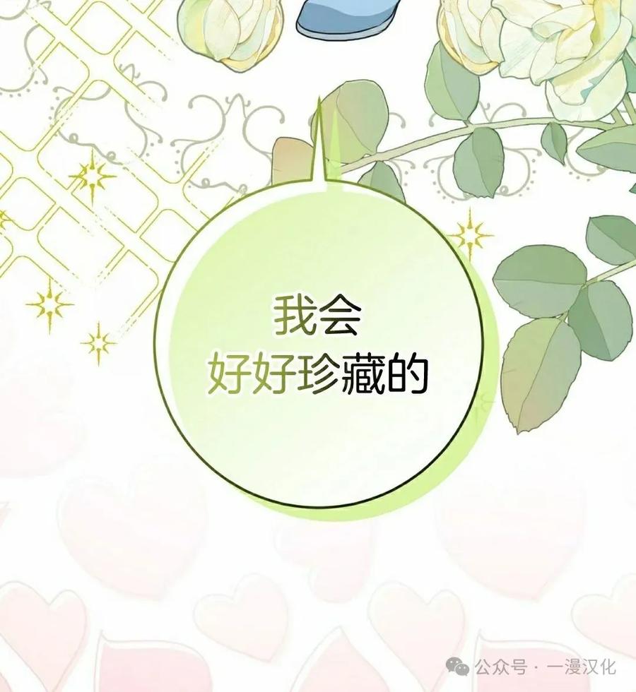 《青梅竹马要杀我》第18集 第45页
